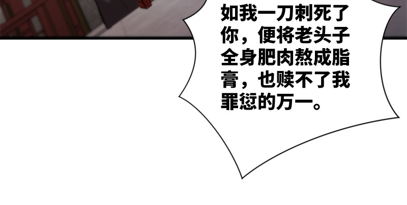 笑傲江湖韩漫全集-第一百三十三话 黄河老祖无删减无遮挡章节图片 