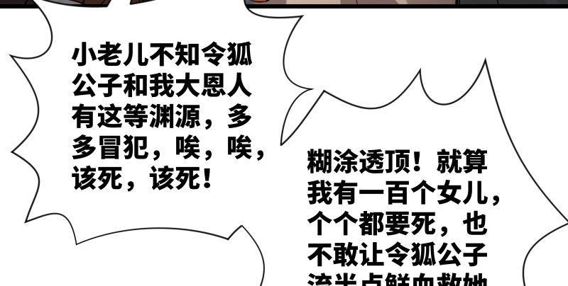 笑傲江湖韩漫全集-第一百三十三话 黄河老祖无删减无遮挡章节图片 