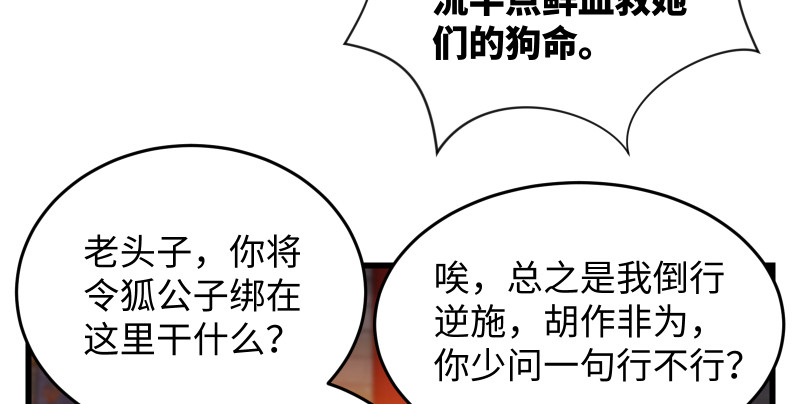 笑傲江湖韩漫全集-第一百三十三话 黄河老祖无删减无遮挡章节图片 