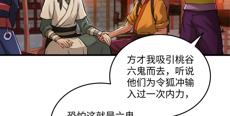 笑傲江湖韩漫全集-第一百三十四话 淫贼令狐冲无删减无遮挡章节图片 