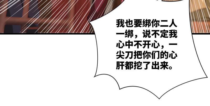 笑傲江湖韩漫全集-第一百三十四话 淫贼令狐冲无删减无遮挡章节图片 