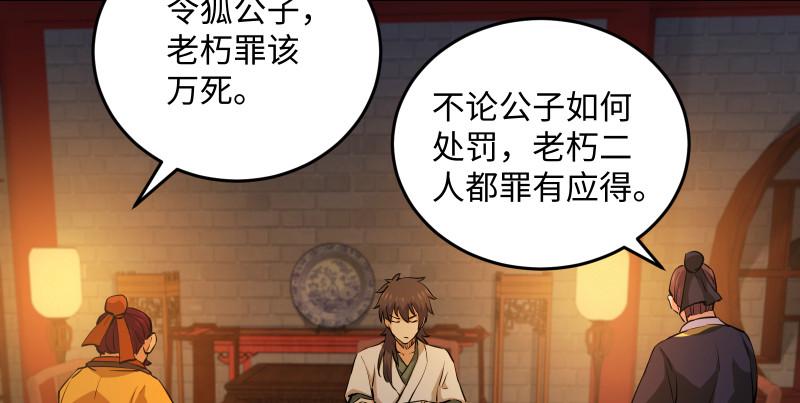 笑傲江湖韩漫全集-第一百三十四话 淫贼令狐冲无删减无遮挡章节图片 