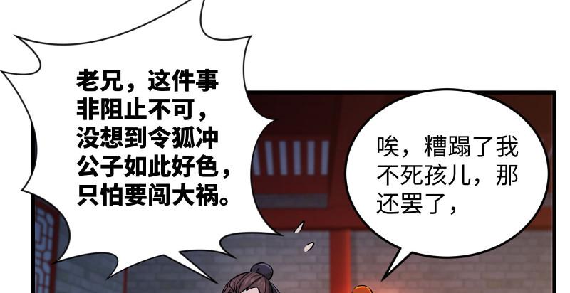 笑傲江湖韩漫全集-第一百三十四话 淫贼令狐冲无删减无遮挡章节图片 