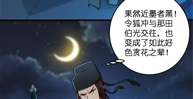 笑傲江湖韩漫全集-第一百三十四话 淫贼令狐冲无删减无遮挡章节图片 