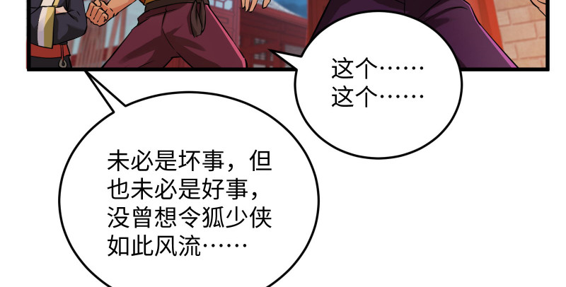 笑傲江湖韩漫全集-第一百三十四话 淫贼令狐冲无删减无遮挡章节图片 