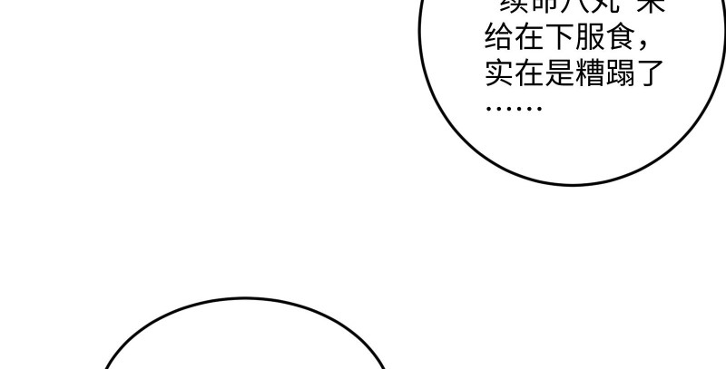 笑傲江湖韩漫全集-第一百三十四话 淫贼令狐冲无删减无遮挡章节图片 