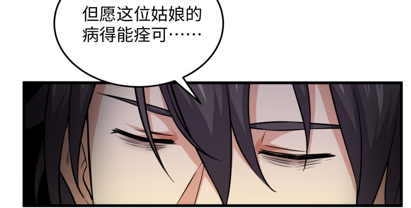 笑傲江湖韩漫全集-第一百三十四话 淫贼令狐冲无删减无遮挡章节图片 