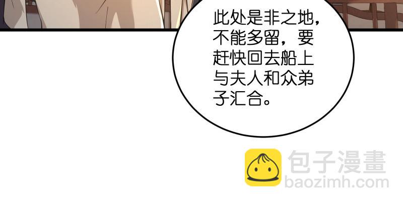 笑傲江湖韩漫全集-第一百三十五话 夜半私语有人听无删减无遮挡章节图片 