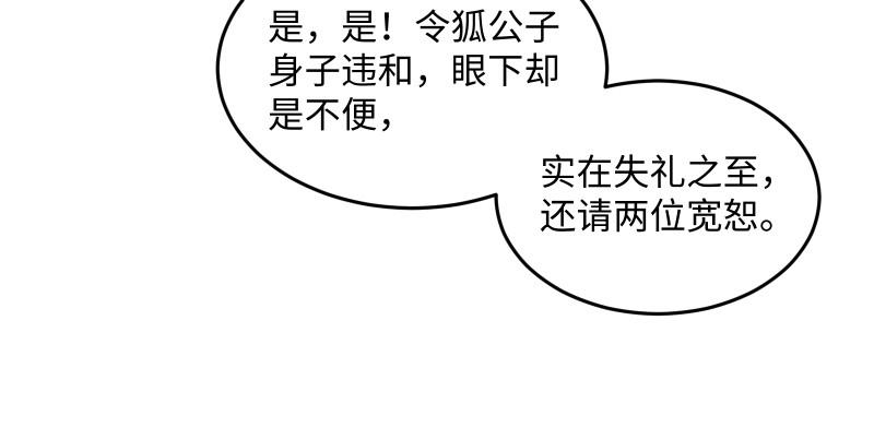 笑傲江湖韩漫全集-第一百三十五话 夜半私语有人听无删减无遮挡章节图片 