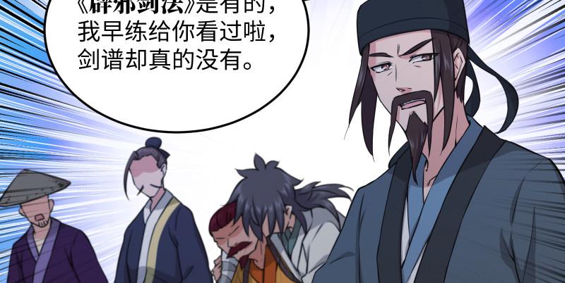 笑傲江湖韩漫全集-第一百三十五话 夜半私语有人听无删减无遮挡章节图片 
