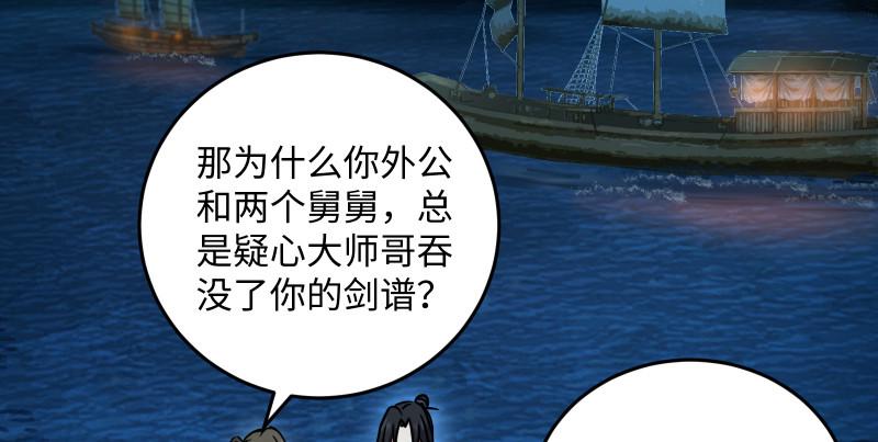 笑傲江湖韩漫全集-第一百三十五话 夜半私语有人听无删减无遮挡章节图片 