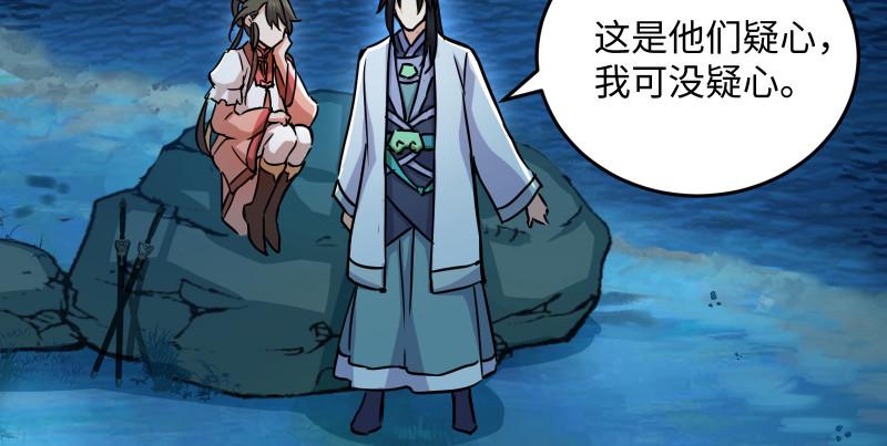 笑傲江湖韩漫全集-第一百三十五话 夜半私语有人听无删减无遮挡章节图片 