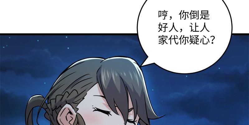 笑傲江湖韩漫全集-第一百三十五话 夜半私语有人听无删减无遮挡章节图片 