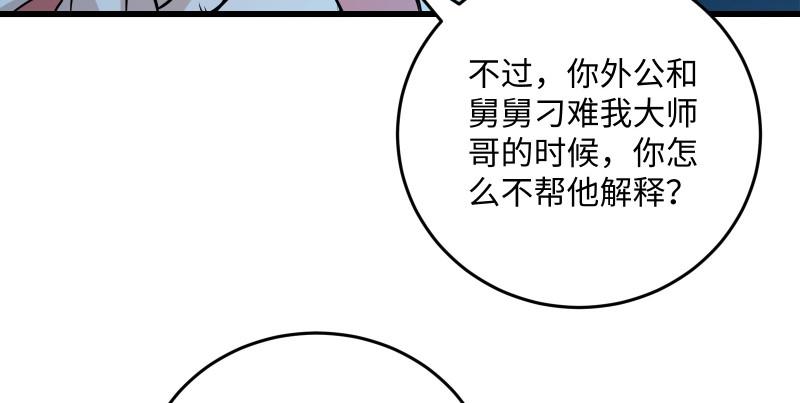 笑傲江湖韩漫全集-第一百三十五话 夜半私语有人听无删减无遮挡章节图片 