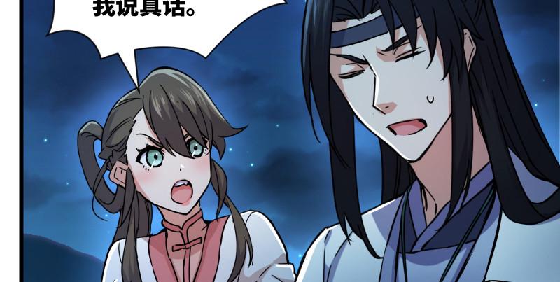 笑傲江湖韩漫全集-第一百三十五话 夜半私语有人听无删减无遮挡章节图片 