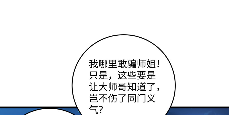 笑傲江湖韩漫全集-第一百三十五话 夜半私语有人听无删减无遮挡章节图片 