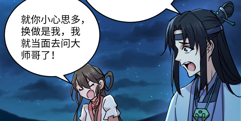 笑傲江湖韩漫全集-第一百三十五话 夜半私语有人听无删减无遮挡章节图片 