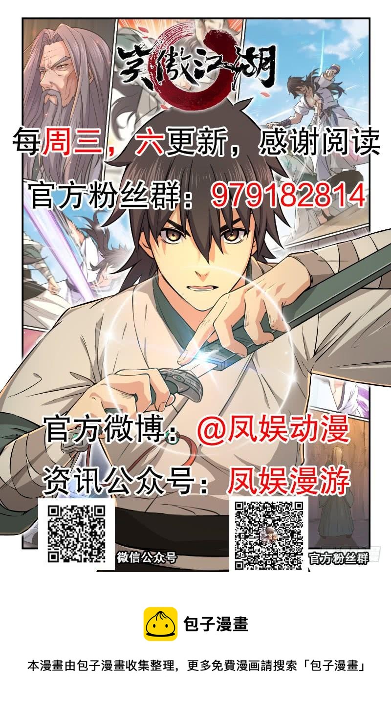 笑傲江湖韩漫全集-第一百三十六话 被掳无删减无遮挡章节图片 