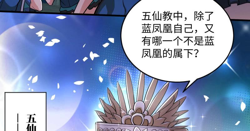笑傲江湖韩漫全集-第一百三十七话 苗女凤凰无删减无遮挡章节图片 