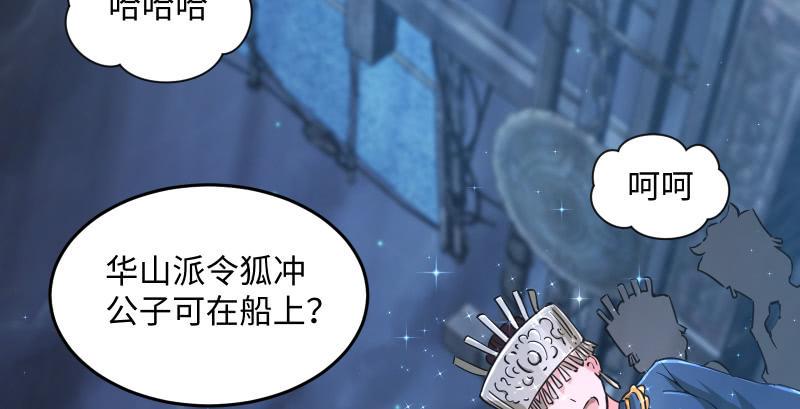 笑傲江湖韩漫全集-第一百三十七话 苗女凤凰无删减无遮挡章节图片 