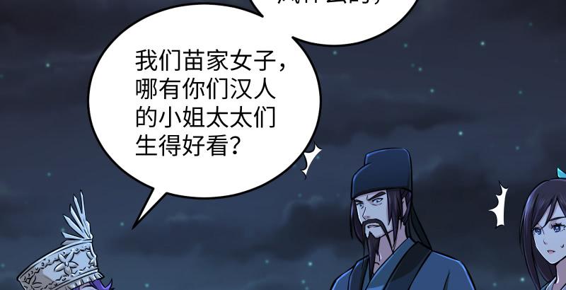 笑傲江湖韩漫全集-第一百三十七话 苗女凤凰无删减无遮挡章节图片 