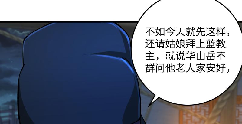 笑傲江湖韩漫全集-第一百三十七话 苗女凤凰无删减无遮挡章节图片 