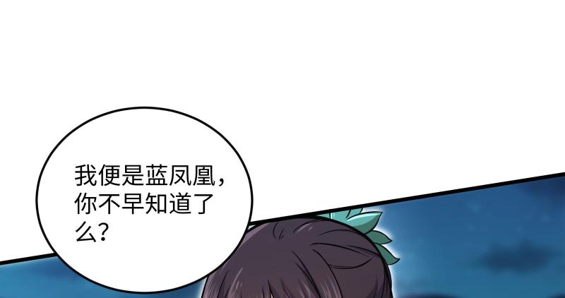 笑傲江湖韩漫全集-第一百三十七话 苗女凤凰无删减无遮挡章节图片 