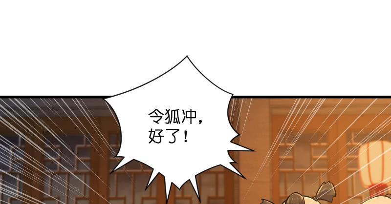 笑傲江湖韩漫全集-第一百三十八话 这是……看病？无删减无遮挡章节图片 