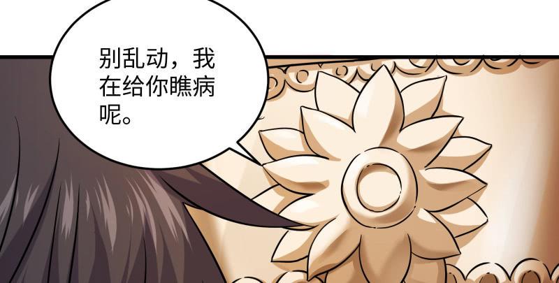 笑傲江湖韩漫全集-第一百三十八话 这是……看病？无删减无遮挡章节图片 