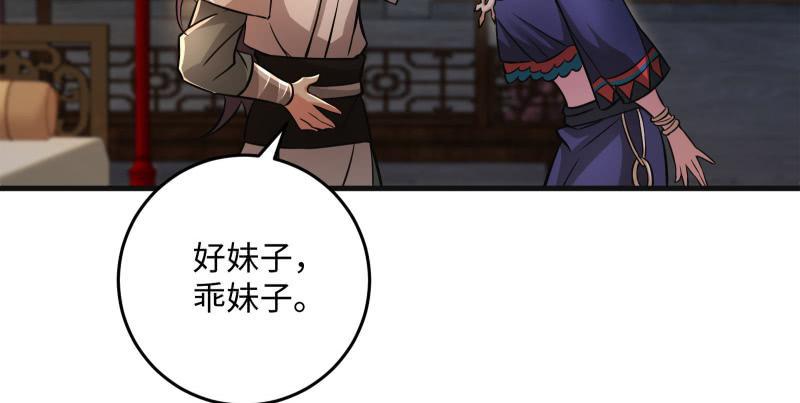 笑傲江湖韩漫全集-第一百三十九话 五宝花蜜酒无删减无遮挡章节图片 