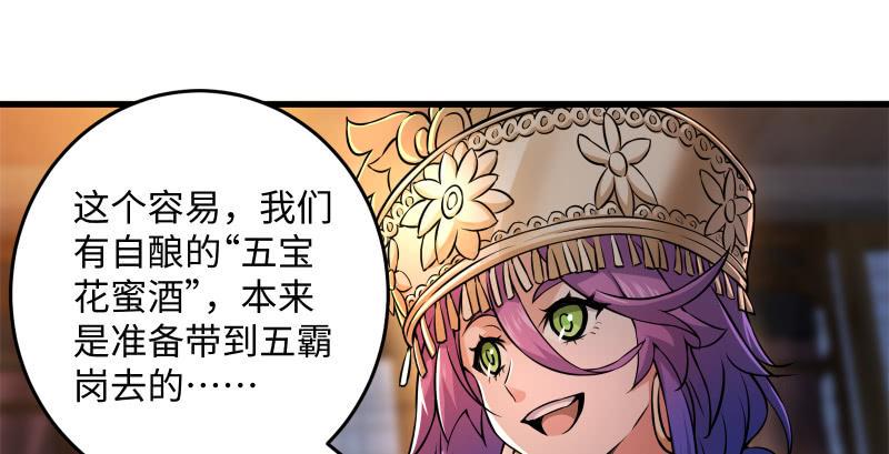 笑傲江湖韩漫全集-第一百三十九话 五宝花蜜酒无删减无遮挡章节图片 