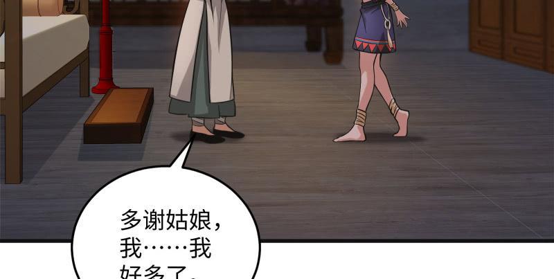 笑傲江湖韩漫全集-第一百三十九话 五宝花蜜酒无删减无遮挡章节图片 