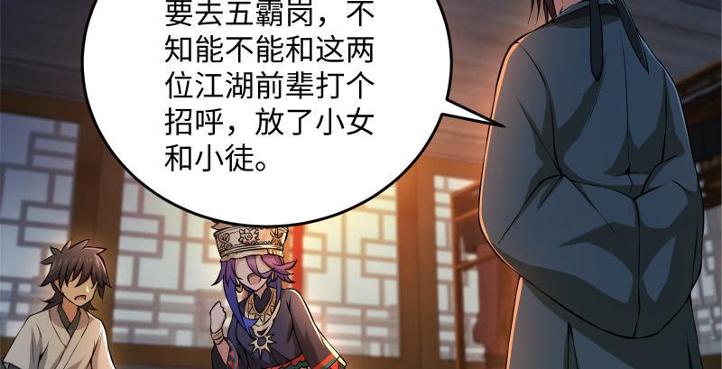 笑傲江湖韩漫全集-第一百三十九话 五宝花蜜酒无删减无遮挡章节图片 