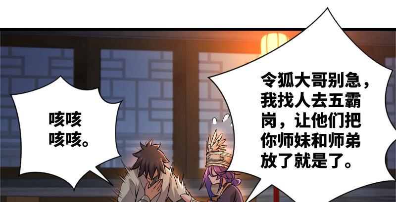 笑傲江湖韩漫全集-第一百三十九话 五宝花蜜酒无删减无遮挡章节图片 