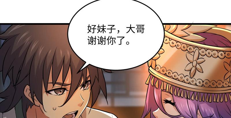 笑傲江湖韩漫全集-第一百三十九话 五宝花蜜酒无删减无遮挡章节图片 