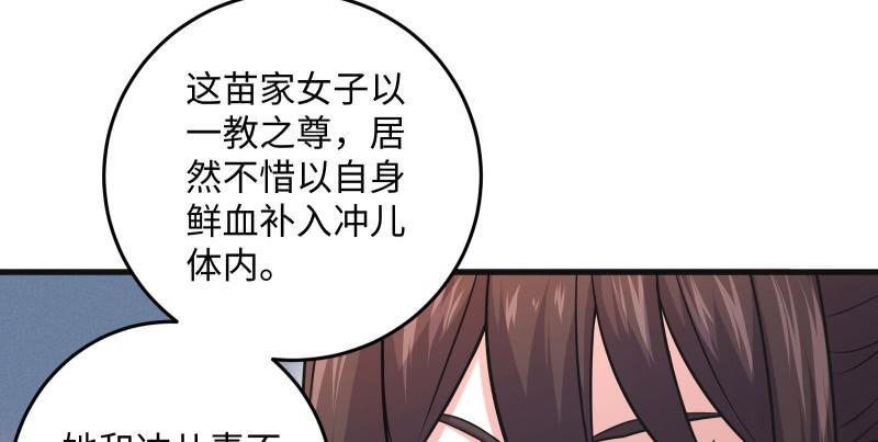 笑傲江湖韩漫全集-第一百三十九话 五宝花蜜酒无删减无遮挡章节图片 