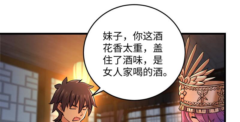 笑傲江湖韩漫全集-第一百三十九话 五宝花蜜酒无删减无遮挡章节图片 