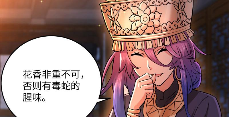 笑傲江湖韩漫全集-第一百三十九话 五宝花蜜酒无删减无遮挡章节图片 