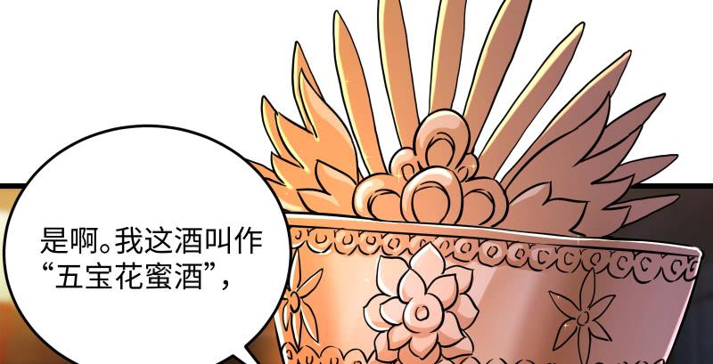 笑傲江湖韩漫全集-第一百三十九话 五宝花蜜酒无删减无遮挡章节图片 