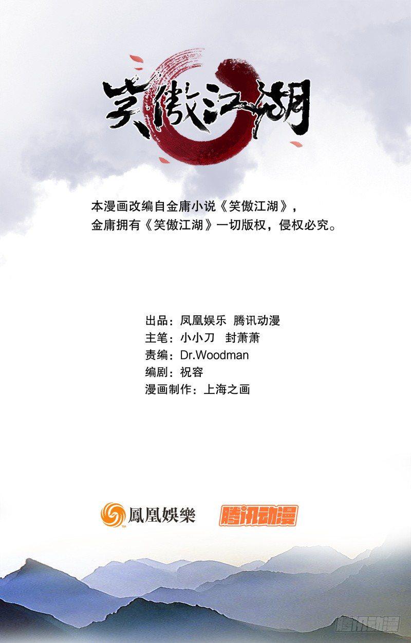 笑傲江湖韩漫全集-第十五话 引蛇出洞无删减无遮挡章节图片 