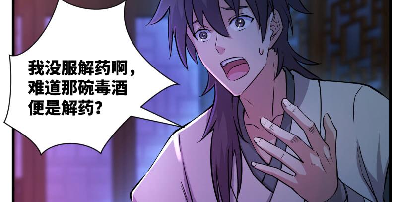 笑傲江湖韩漫全集-第一百四十话 亲亲好哥哥无删减无遮挡章节图片 