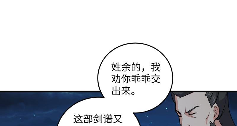 笑傲江湖韩漫全集-第一百四十一话 围追余沧海无删减无遮挡章节图片 