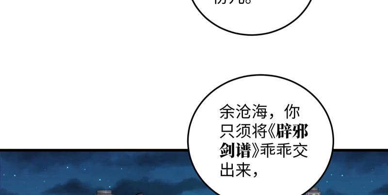 笑傲江湖韩漫全集-第一百四十一话 围追余沧海无删减无遮挡章节图片 