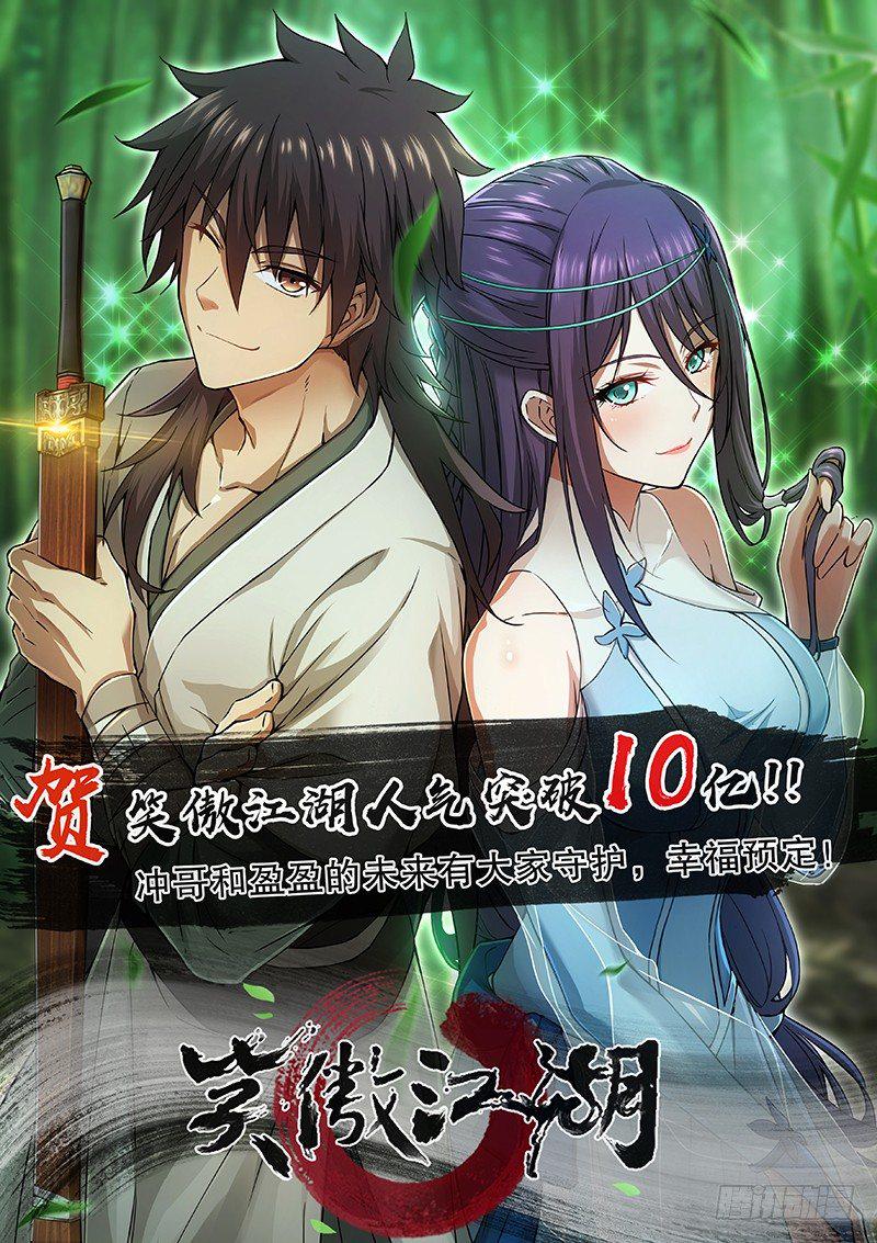 笑傲江湖韩漫全集-突破十亿+贺岁连更啦！无删减无遮挡章节图片 