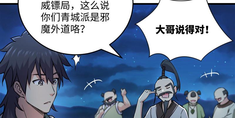 笑傲江湖韩漫全集-第一百四十二章 围攻无删减无遮挡章节图片 