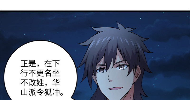 笑傲江湖韩漫全集-第一百四十三章 拔剑救仇敌无删减无遮挡章节图片 