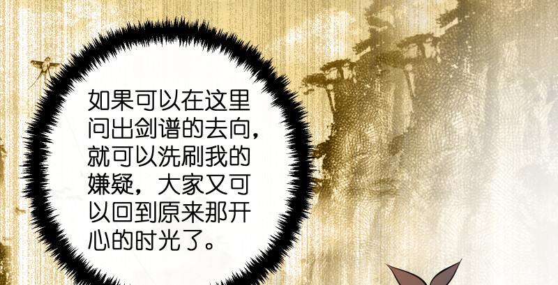 笑傲江湖韩漫全集-第一百四十四话 消息值钱无删减无遮挡章节图片 