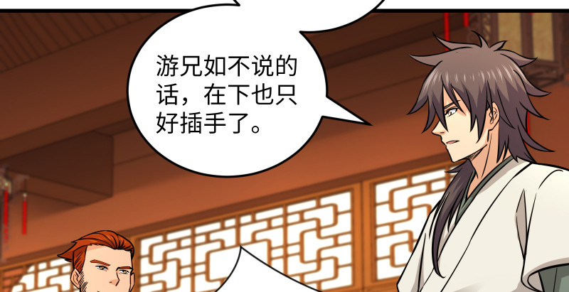 笑傲江湖韩漫全集-第一百四十四话 消息值钱无删减无遮挡章节图片 