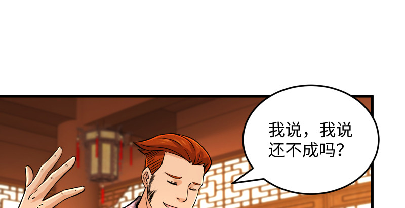 笑傲江湖韩漫全集-第一百四十四话 消息值钱无删减无遮挡章节图片 