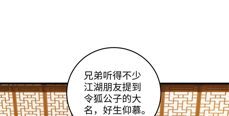 笑傲江湖韩漫全集-第一百四十四话 消息值钱无删减无遮挡章节图片 